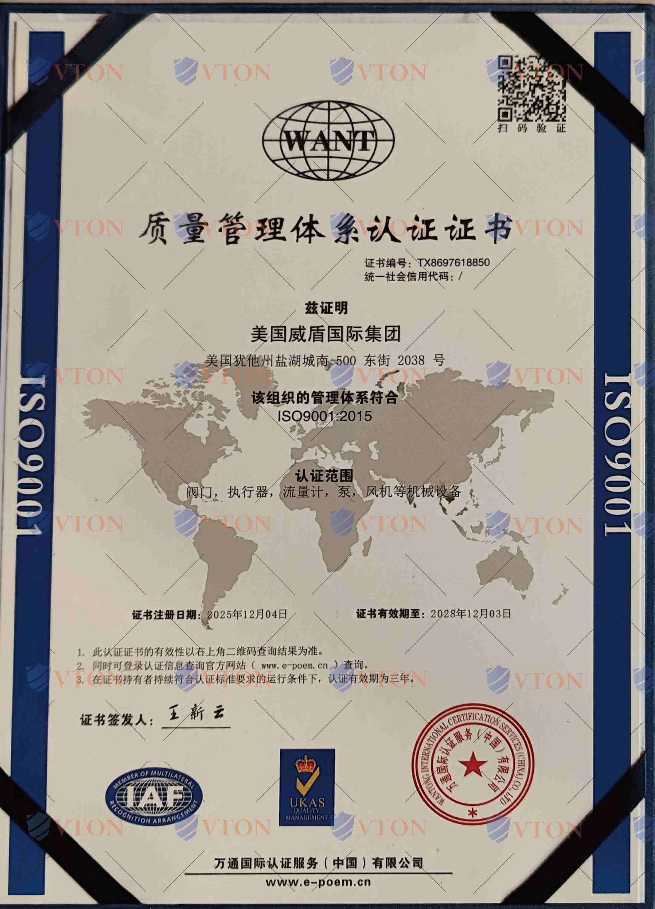 德国Lit力特ISO质量管理体系认证证书
